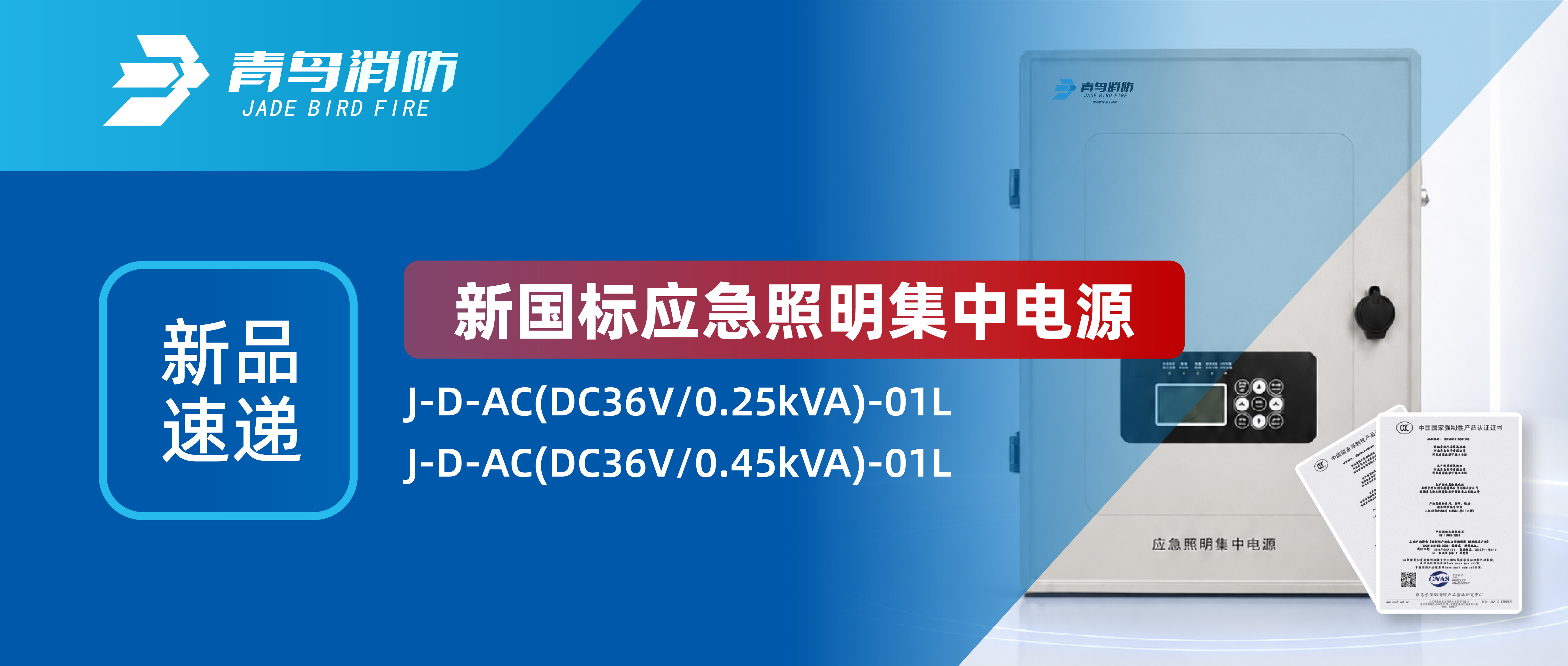 新品速递 | 新国标应急照明集中电源