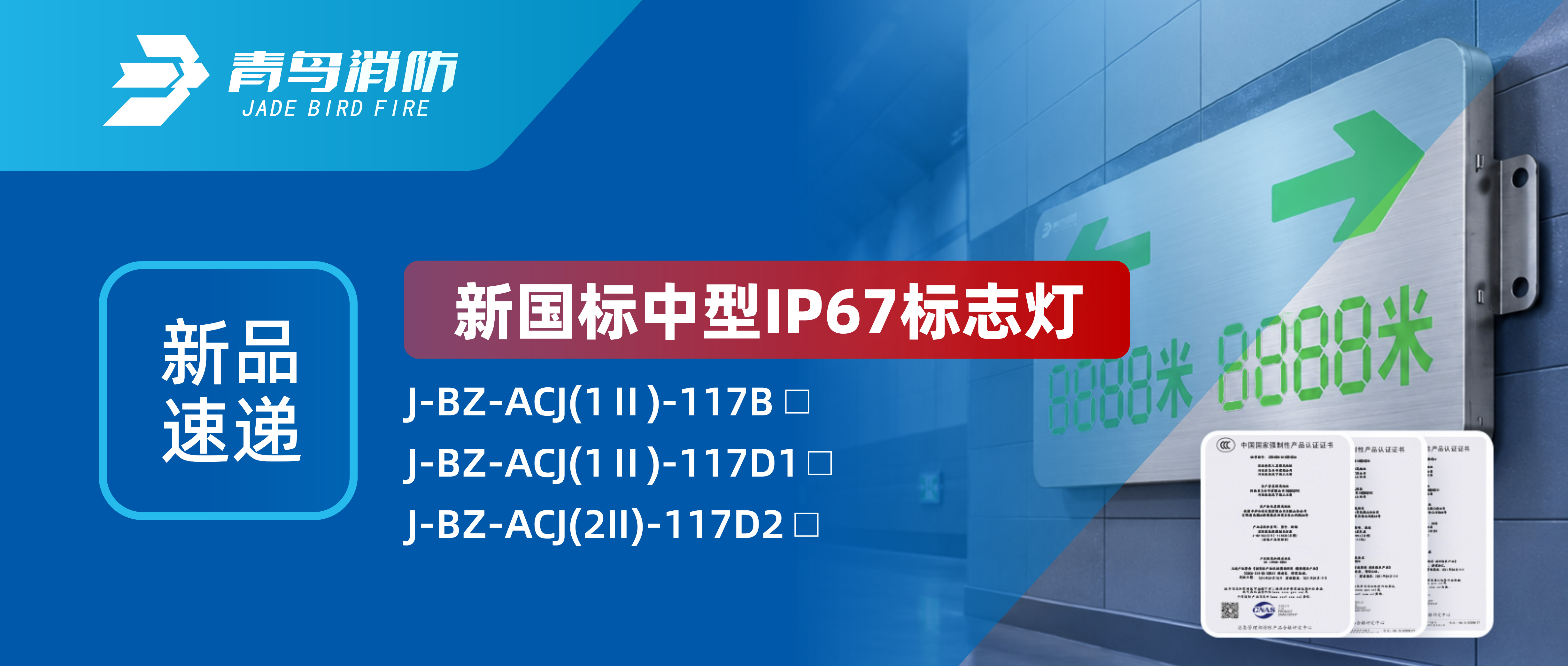 新品速递 | 新国标中型IP67标志灯